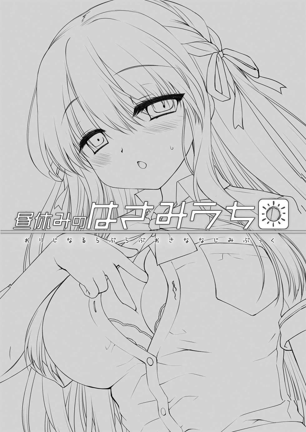 [D.N.A.Lab. (Miyasu Risa)] Hiru Yasumi no Hasami Uchi [Chinese] [山嵐个人汉化] [Digital] - Page 2