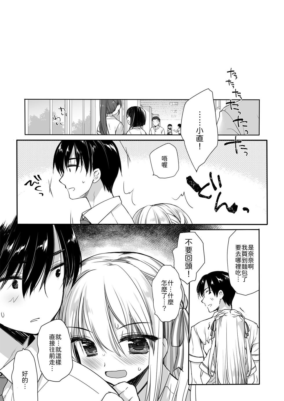 [D.N.A.Lab. (Miyasu Risa)] Hiru Yasumi no Hasami Uchi [Chinese] [山嵐个人汉化] [Digital] - Page 4