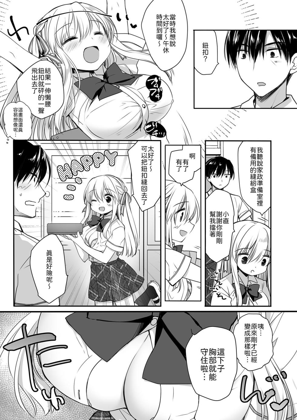 [D.N.A.Lab. (Miyasu Risa)] Hiru Yasumi no Hasami Uchi [Chinese] [山嵐个人汉化] [Digital] - Page 6