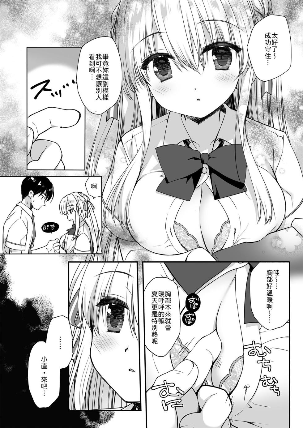 [D.N.A.Lab. (Miyasu Risa)] Hiru Yasumi no Hasami Uchi [Chinese] [山嵐个人汉化] [Digital] - Page 7