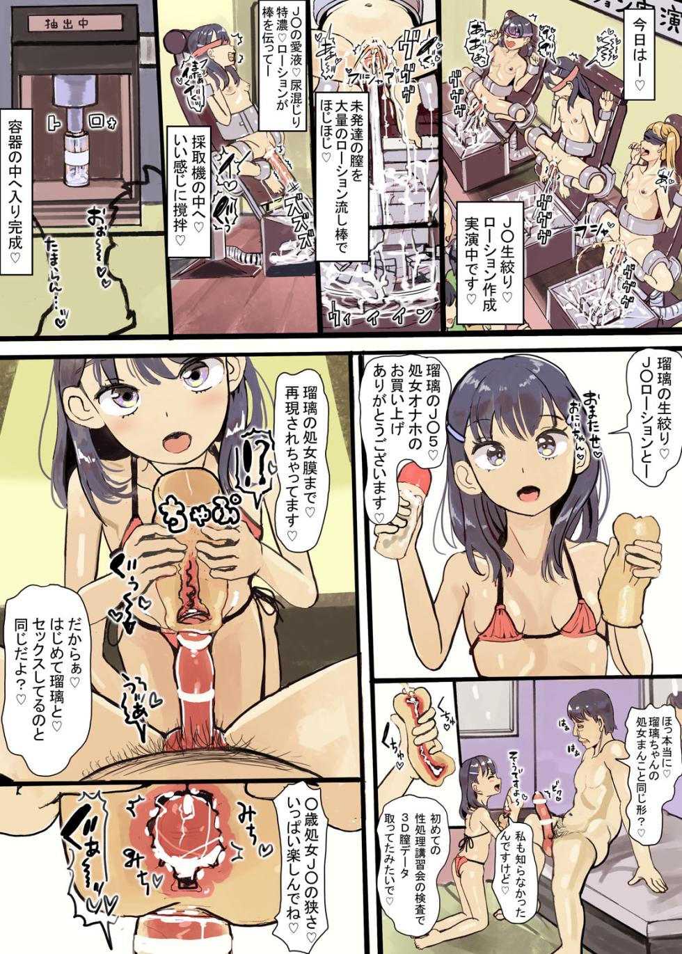 [Esoragoto! (dada)] Shouchou ga Kitara Seishouri Shinakereba Ikennai Sekai -Ninshin Shite Shussan Shimasu- - Page 37