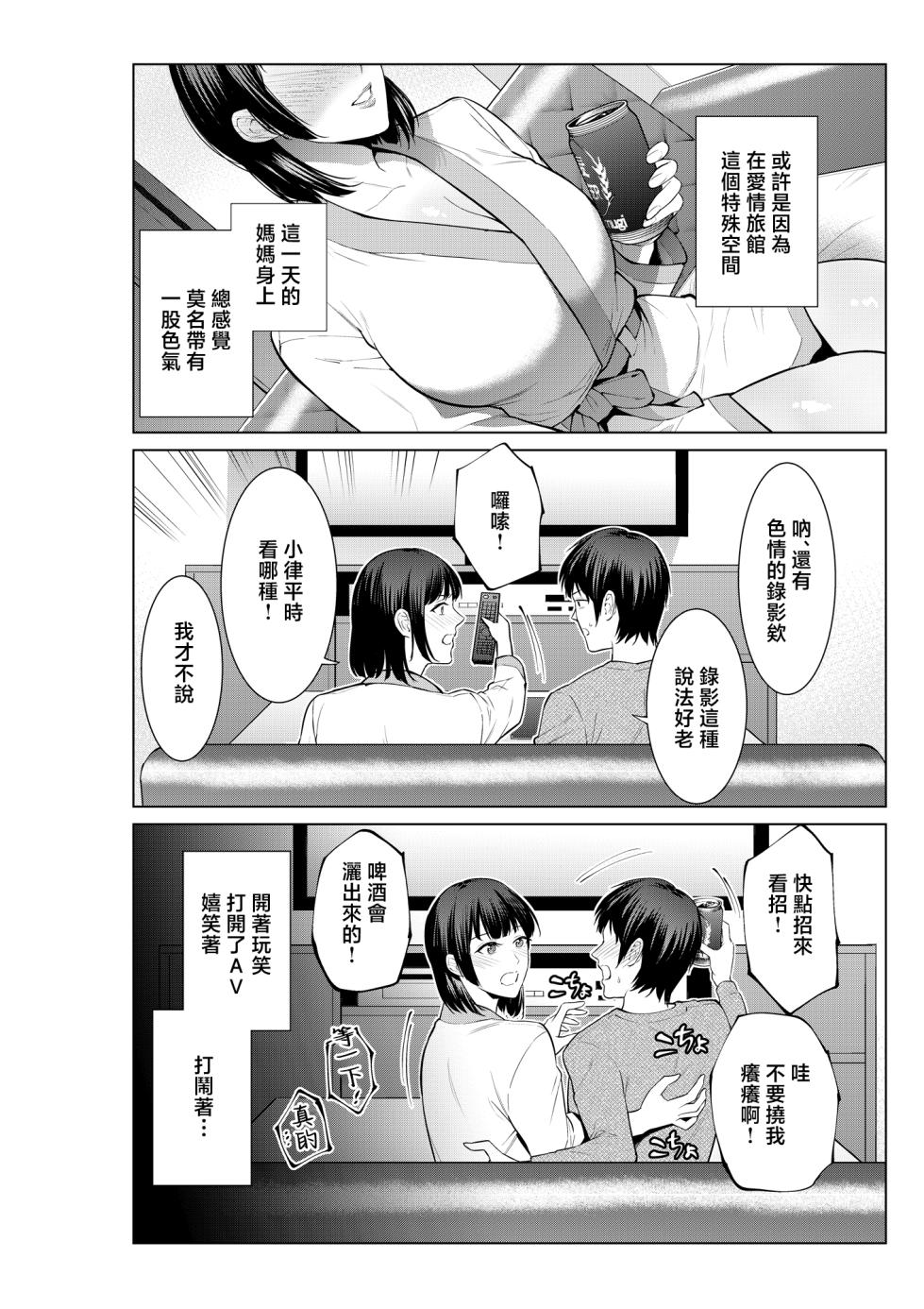 [Natsu no Oyatsu] haha to rabuho ni i xtu ta hi [Chinese] - Page 7