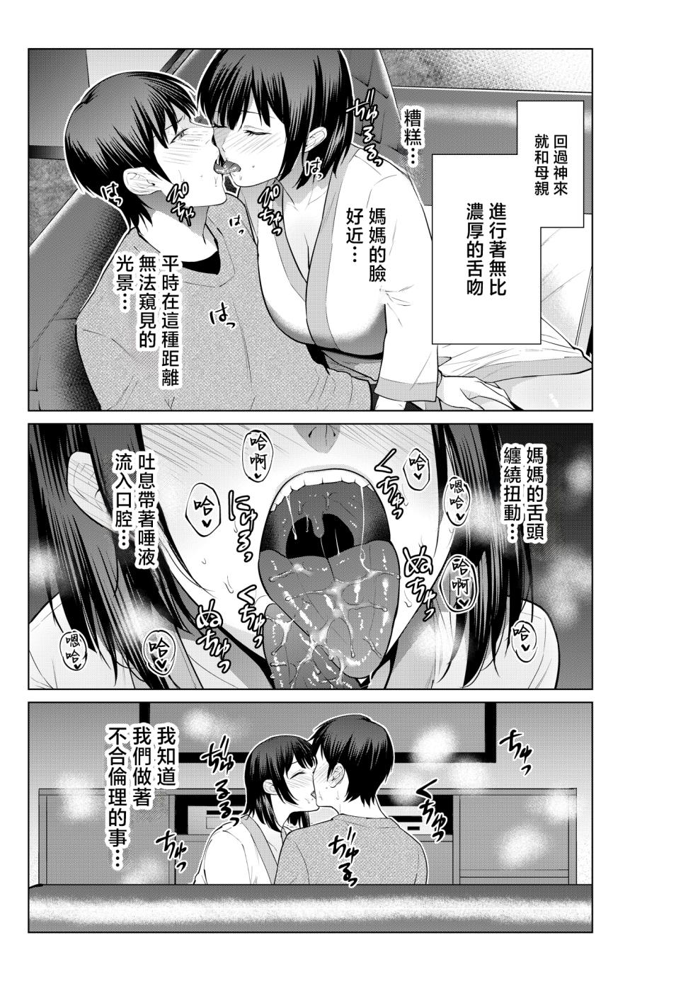 [Natsu no Oyatsu] haha to rabuho ni i xtu ta hi [Chinese] - Page 8