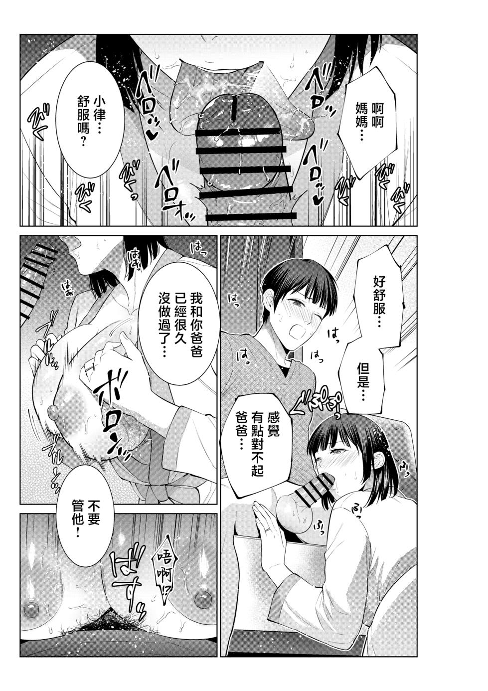 [Natsu no Oyatsu] haha to rabuho ni i xtu ta hi [Chinese] - Page 12