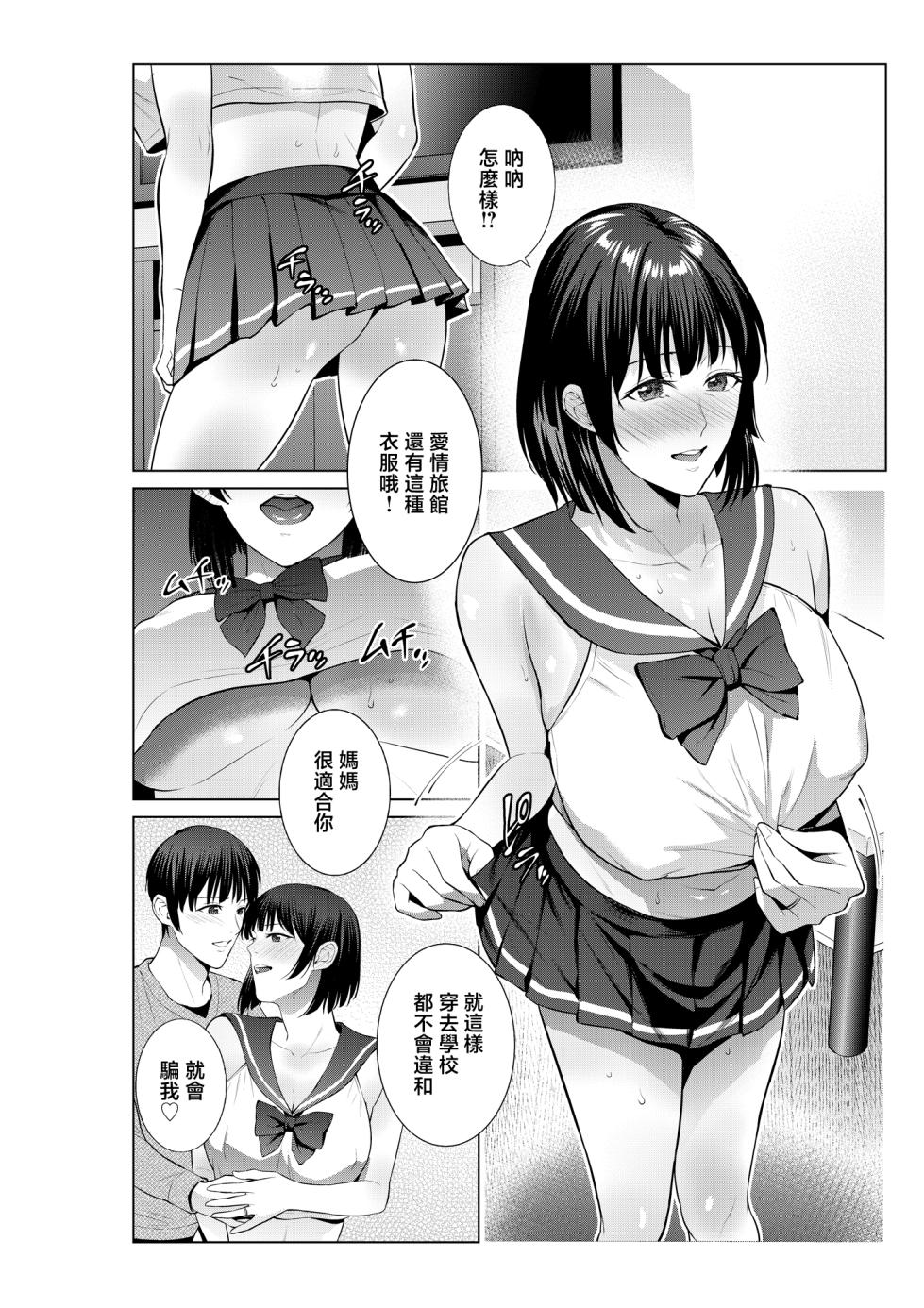 [Natsu no Oyatsu] haha to rabuho ni i xtu ta hi [Chinese] - Page 25