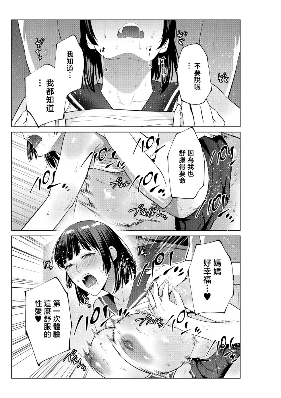 [Natsu no Oyatsu] haha to rabuho ni i xtu ta hi [Chinese] - Page 40