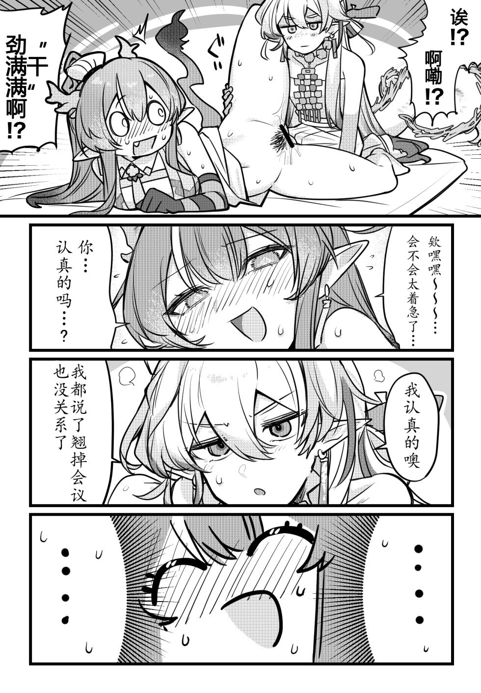 ゆのみ·被黍妹玩弄蜜穴的娇羞杂鱼令姐~（明日方舟百合同人H·LC整合汉化组） - Page 7