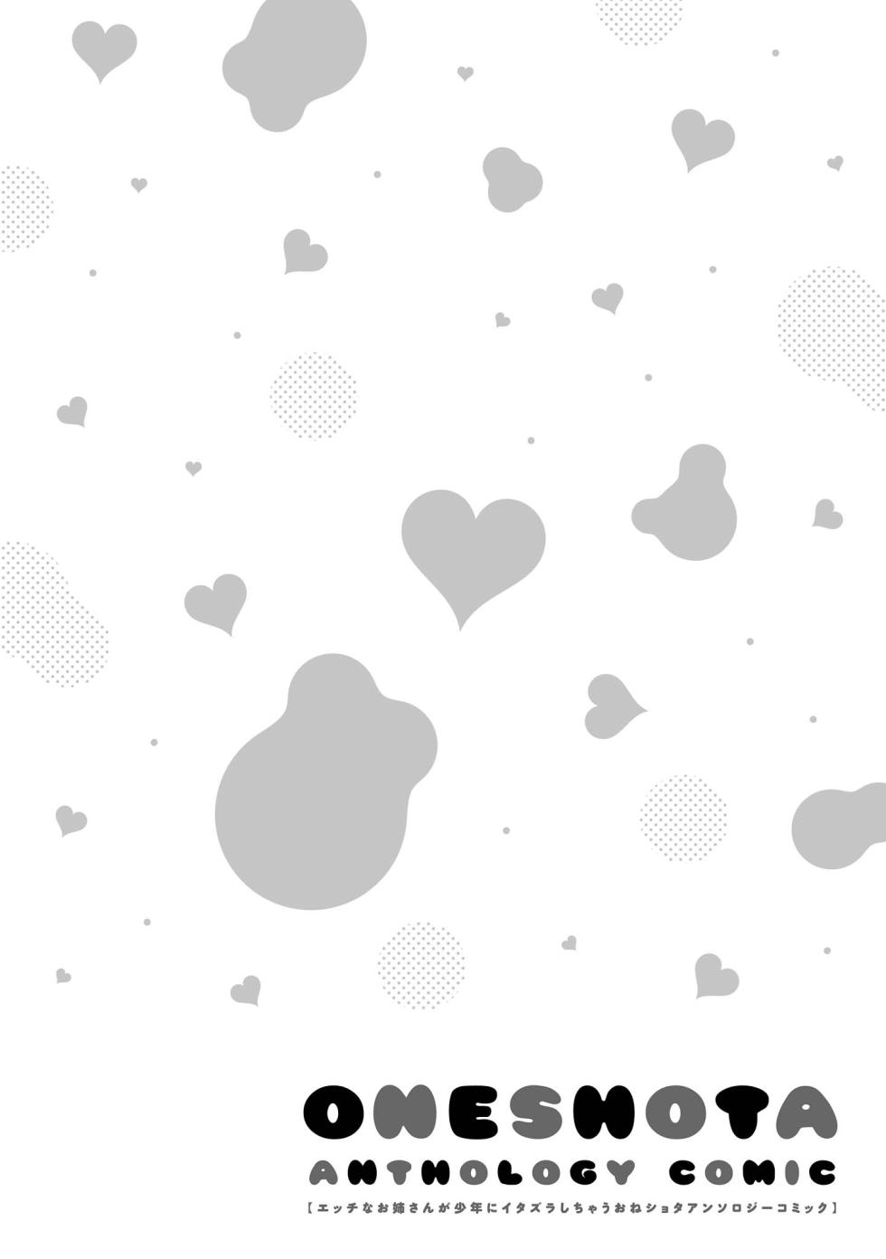 [Anthology] Ecchi na Oneesan ga Shounen ni Itazura Shichau | The Naughty Lady Likes Teasing Young Boys [English] [Shiro Translation] [Digital] - Page 20