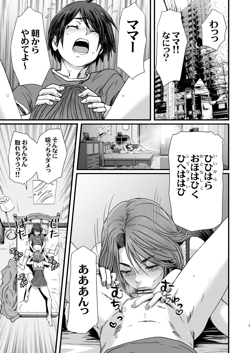 [STUDIO PAL (南野琴・犬崎みくり) ] お母さんといっしょ 2 [DL版] - Page 5