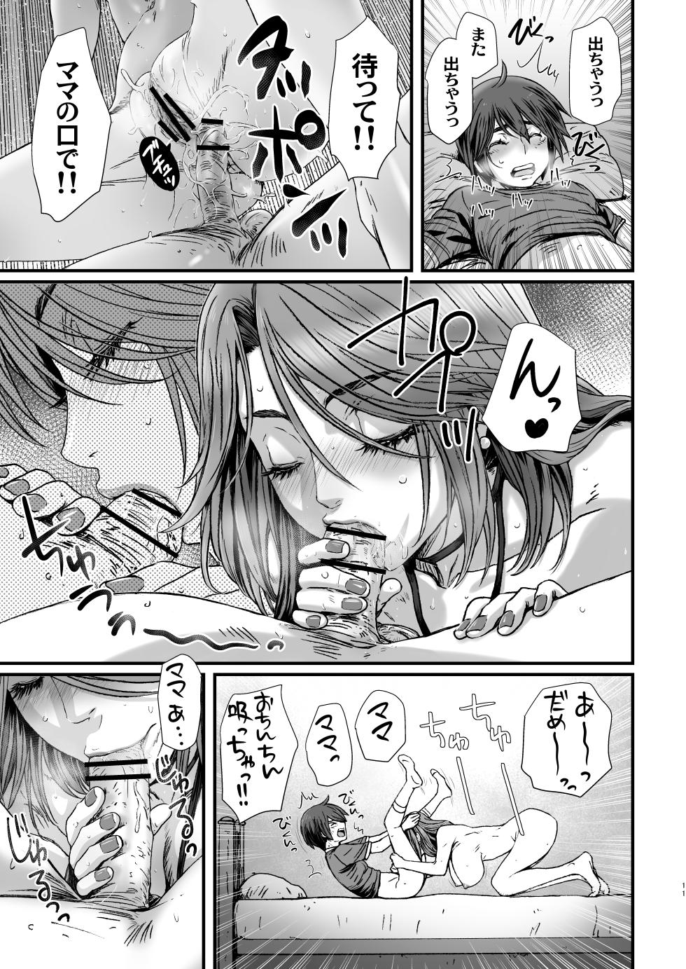 [STUDIO PAL (南野琴・犬崎みくり) ] お母さんといっしょ 2 [DL版] - Page 11