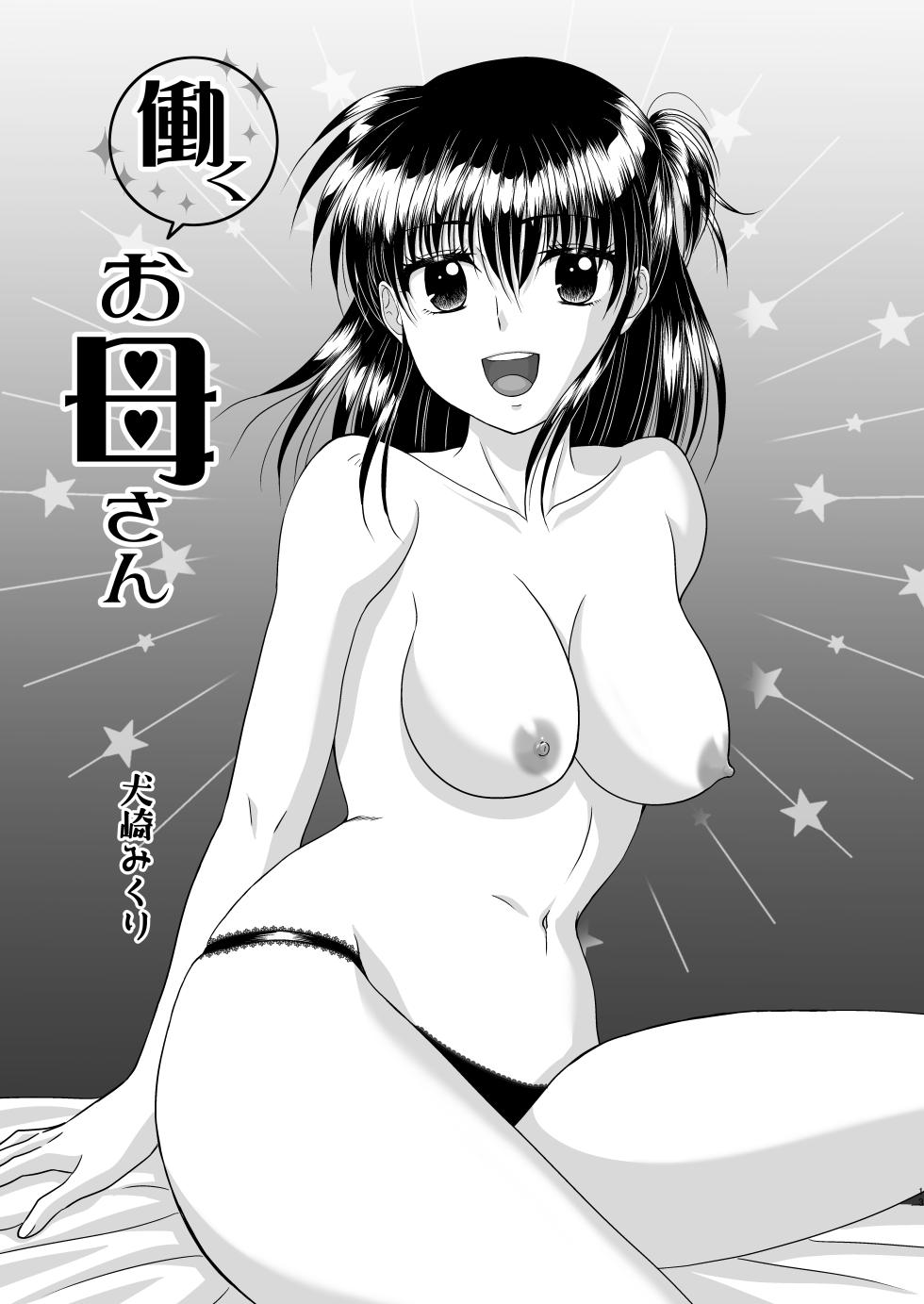 [STUDIO PAL (南野琴・犬崎みくり) ] お母さんといっしょ 2 [DL版] - Page 13