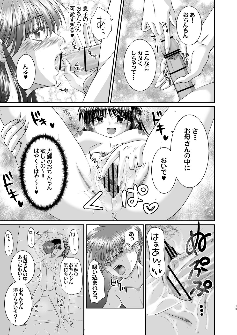 [STUDIO PAL (南野琴・犬崎みくり) ] お母さんといっしょ 2 [DL版] - Page 19