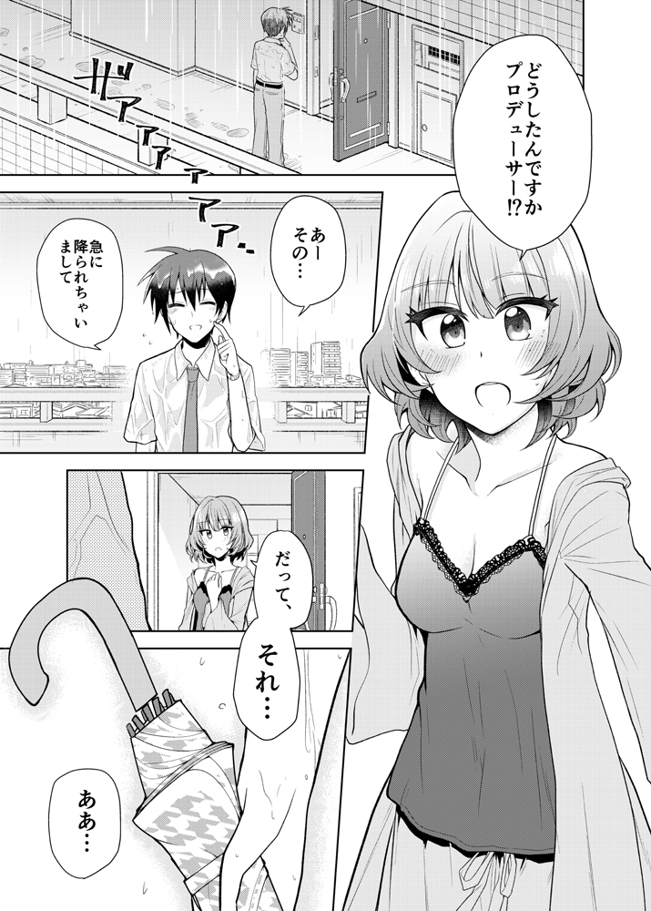 [WHITE HEART (Shirakaba Masara)] Anata ga Kawaikute (THE IDOLM@STER CINDERELLA GIRLS) [Digital] - Page 2