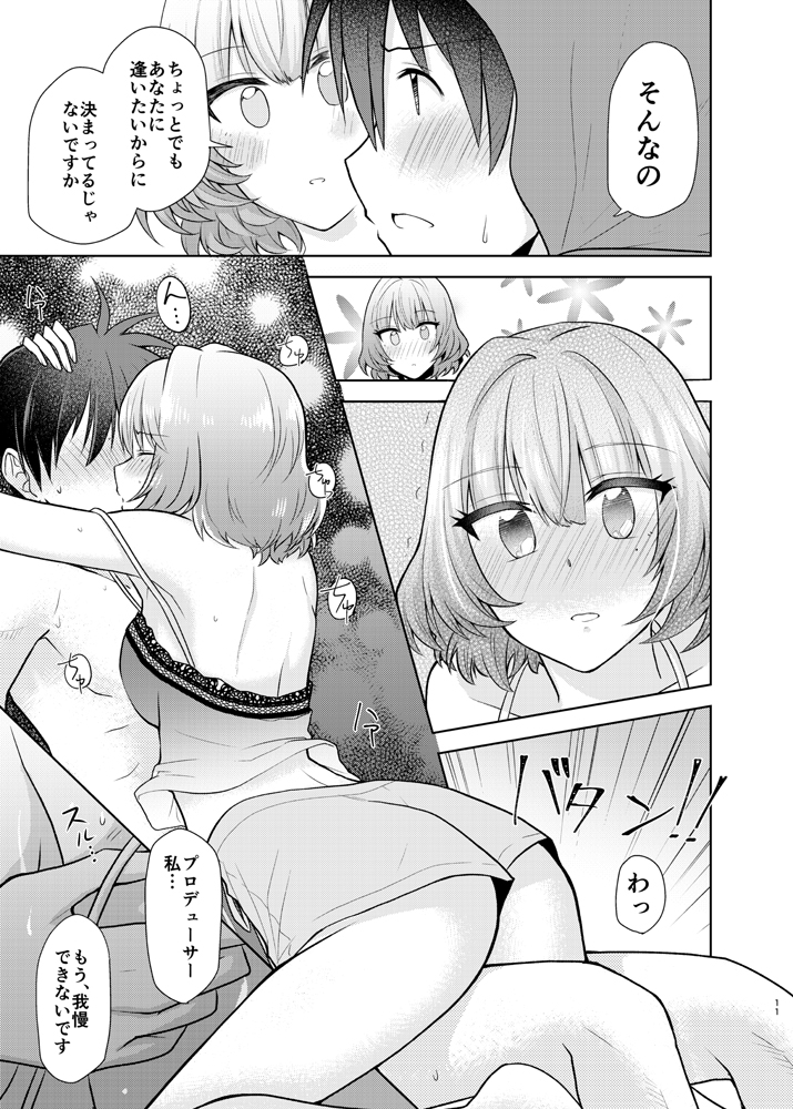 [WHITE HEART (Shirakaba Masara)] Anata ga Kawaikute (THE IDOLM@STER CINDERELLA GIRLS) [Digital] - Page 8