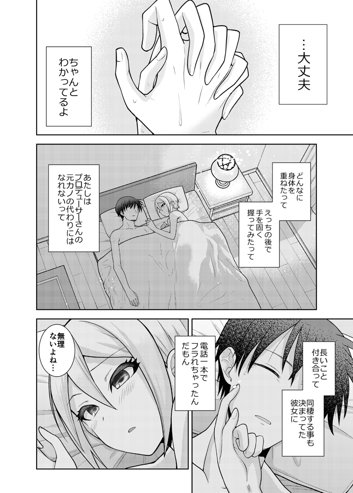 [WHITE HEART (Shirakaba Masara)] Mou Ichido, Suru? (THE IDOLM@STER CINDERELLA GIRLS) [Digital] - Page 5