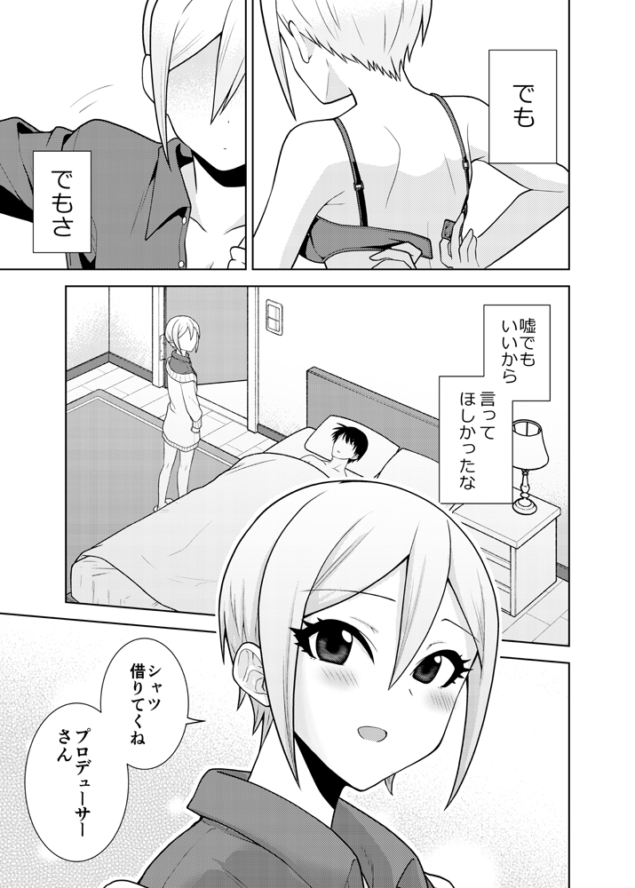 [WHITE HEART (Shirakaba Masara)] Mou Ichido, Suru? (THE IDOLM@STER CINDERELLA GIRLS) [Digital] - Page 6