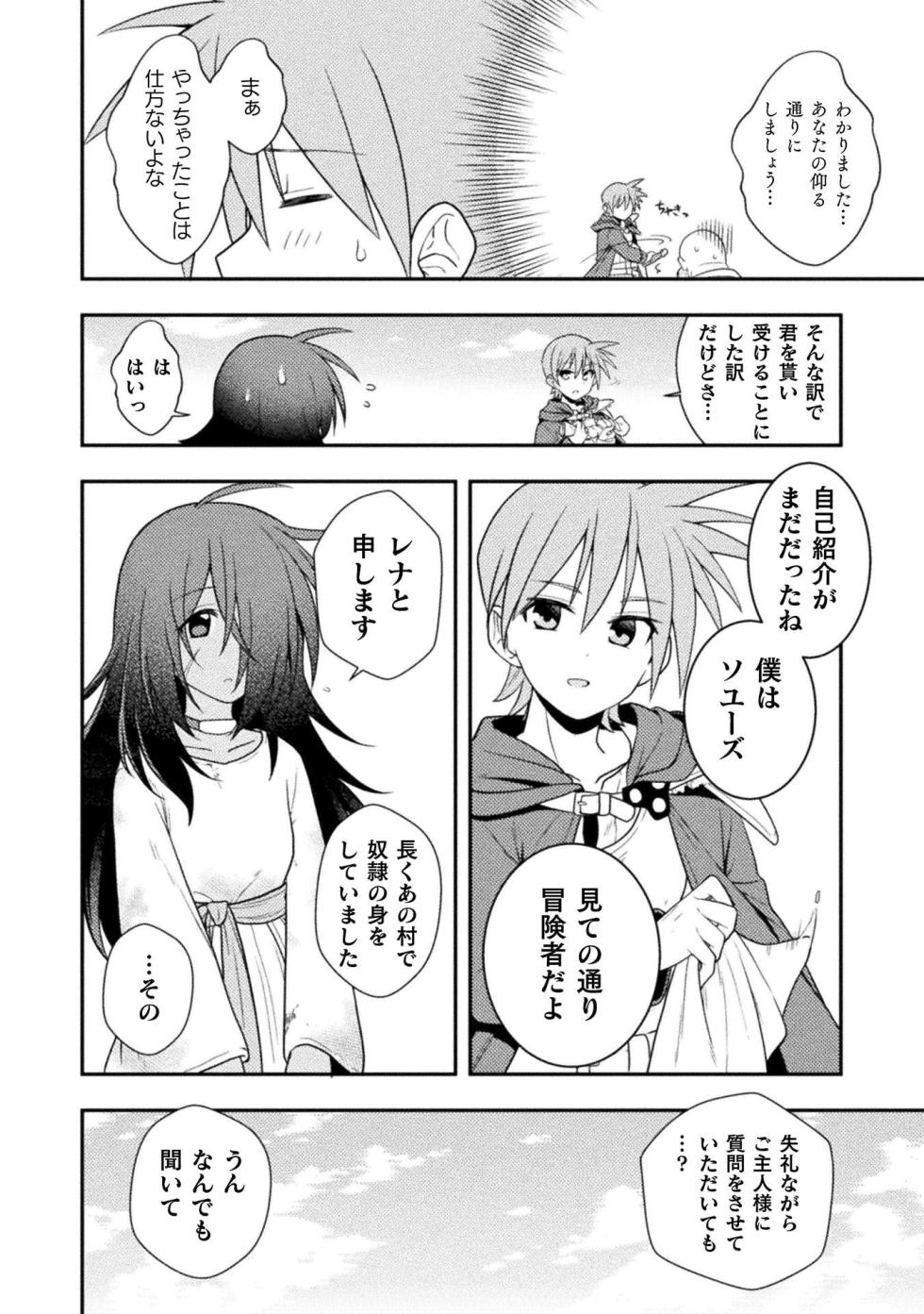 [白樺まさら×こう] 命分けの冒険者～不幸少女を救ったら全力で崇拝されたので責任取らざるを得ない～ ch01-06 - Page 33