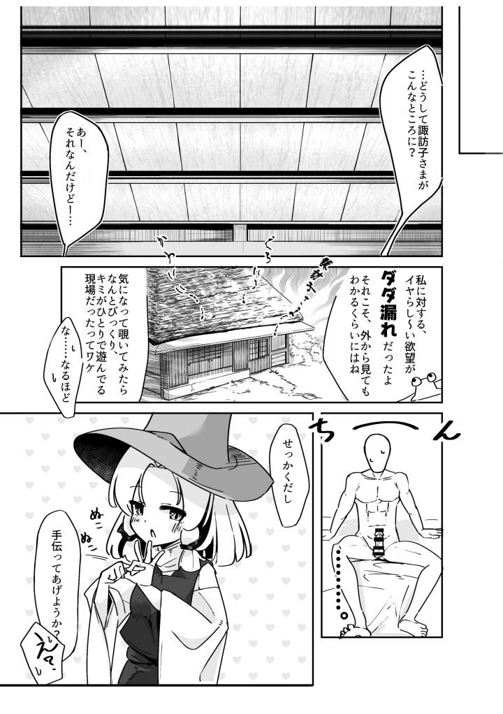 [Kibunya’03 (SG)] Suwako-sama no Erohon. (Touhou Project) [Digital] - Page 4