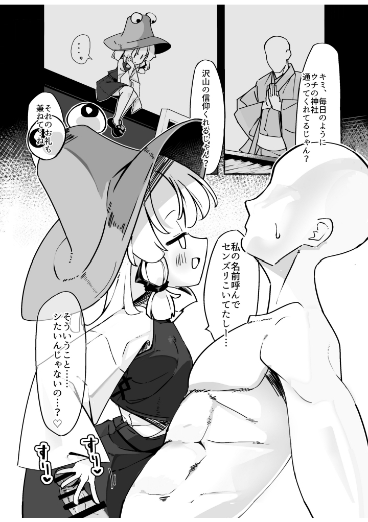 [Kibunya’03 (SG)] Suwako-sama no Erohon. (Touhou Project) [Digital] - Page 5