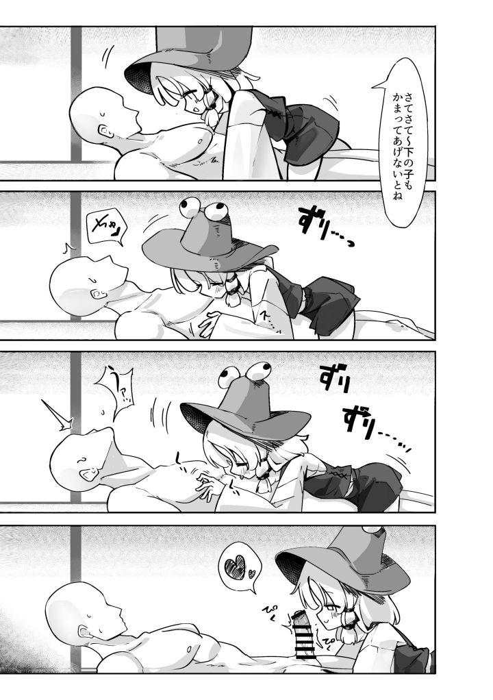 [Kibunya’03 (SG)] Suwako-sama no Erohon. (Touhou Project) [Digital] - Page 10