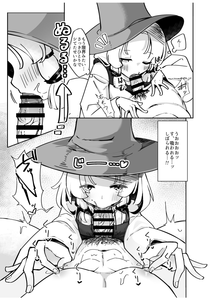 [Kibunya’03 (SG)] Suwako-sama no Erohon. (Touhou Project) [Digital] - Page 12