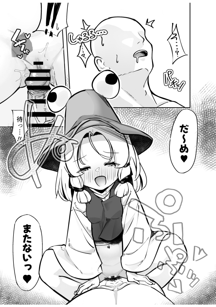 [Kibunya’03 (SG)] Suwako-sama no Erohon. (Touhou Project) [Digital] - Page 14