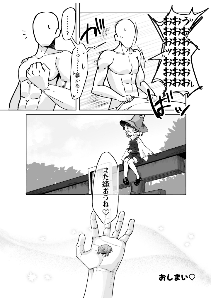[Kibunya’03 (SG)] Suwako-sama no Erohon. (Touhou Project) [Digital] - Page 27