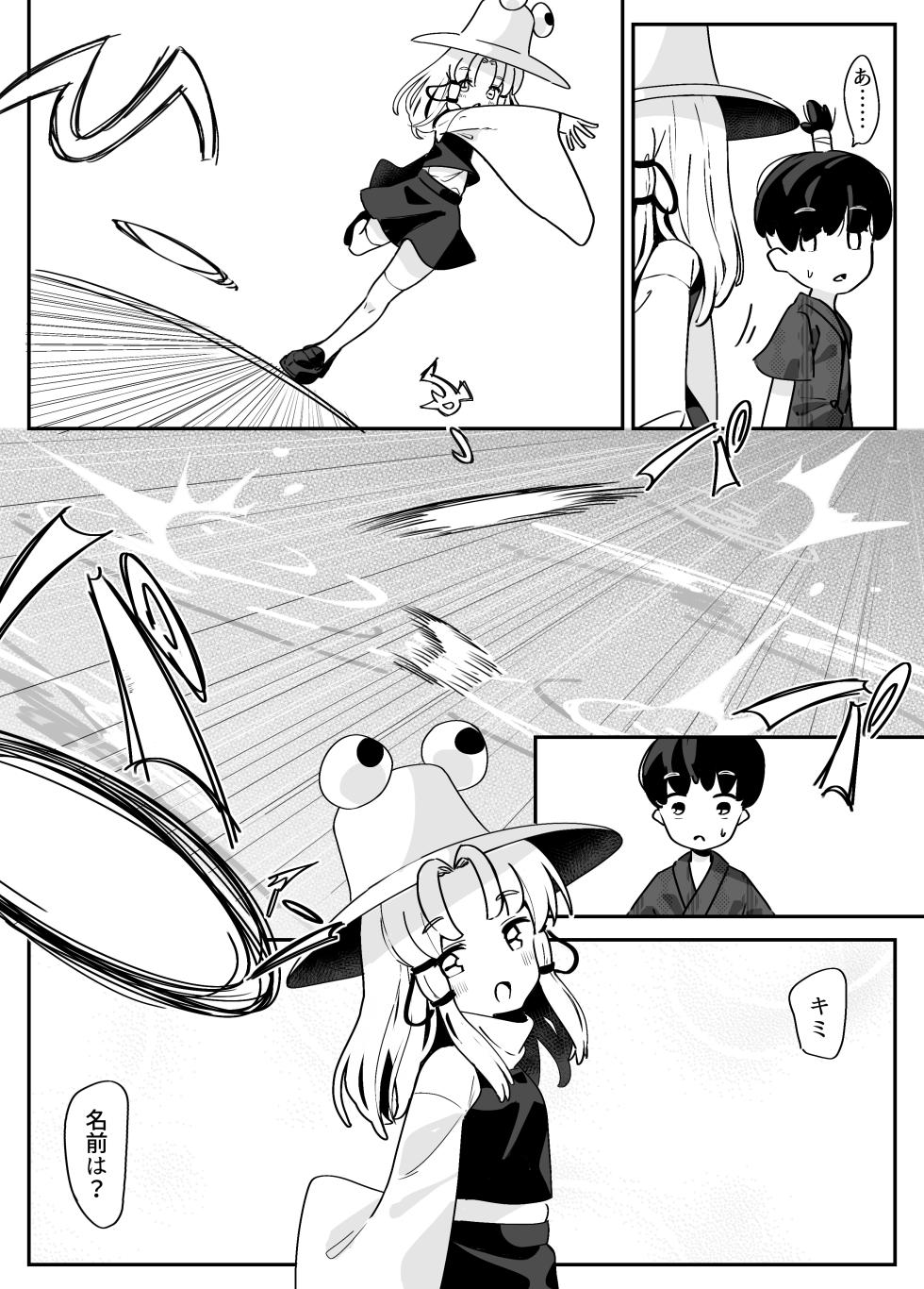 [Kibunya’03 (SG)] Suwako-sama no OneShota Hon. (Touhou Project) [Digital] - Page 4