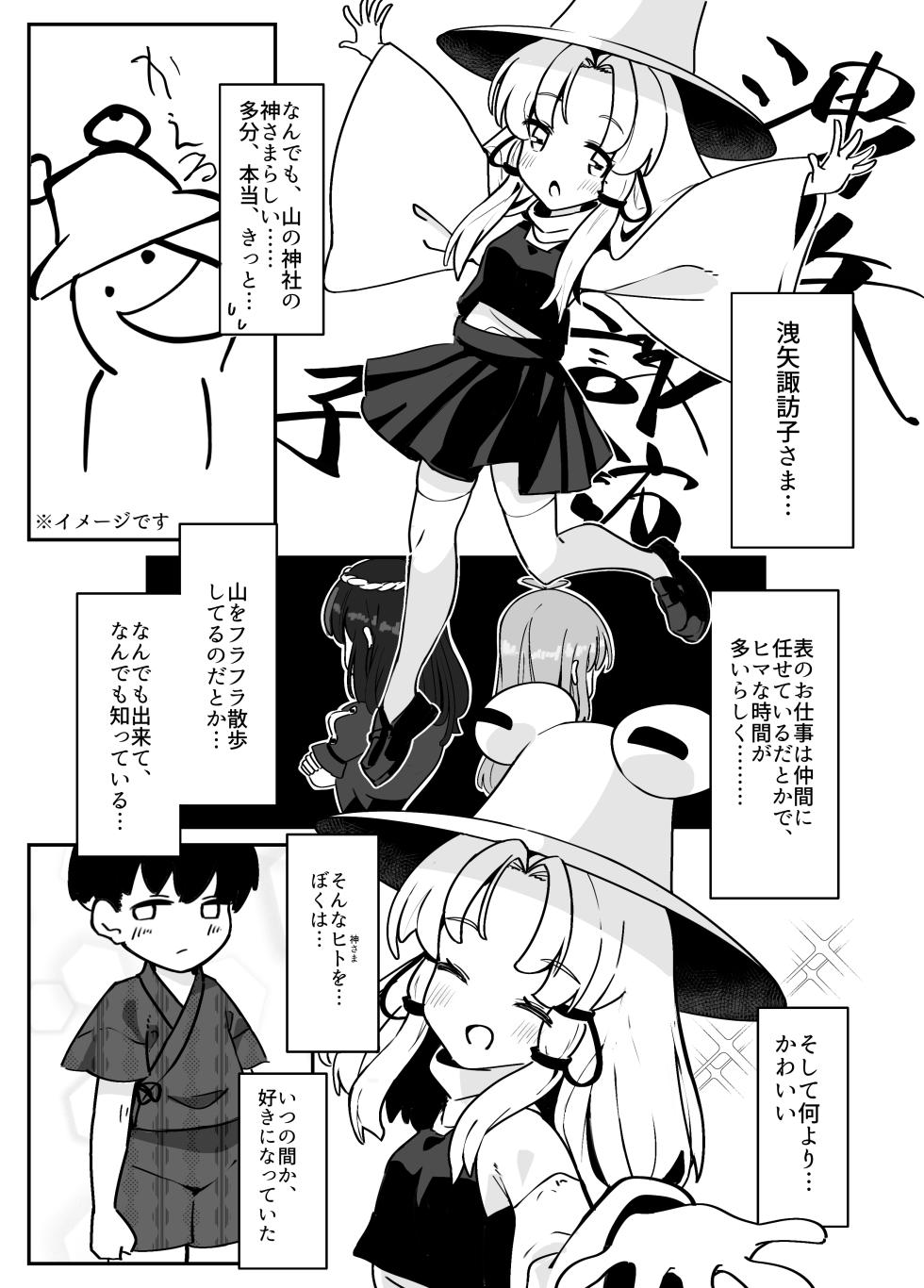 [Kibunya’03 (SG)] Suwako-sama no OneShota Hon. (Touhou Project) [Digital] - Page 5