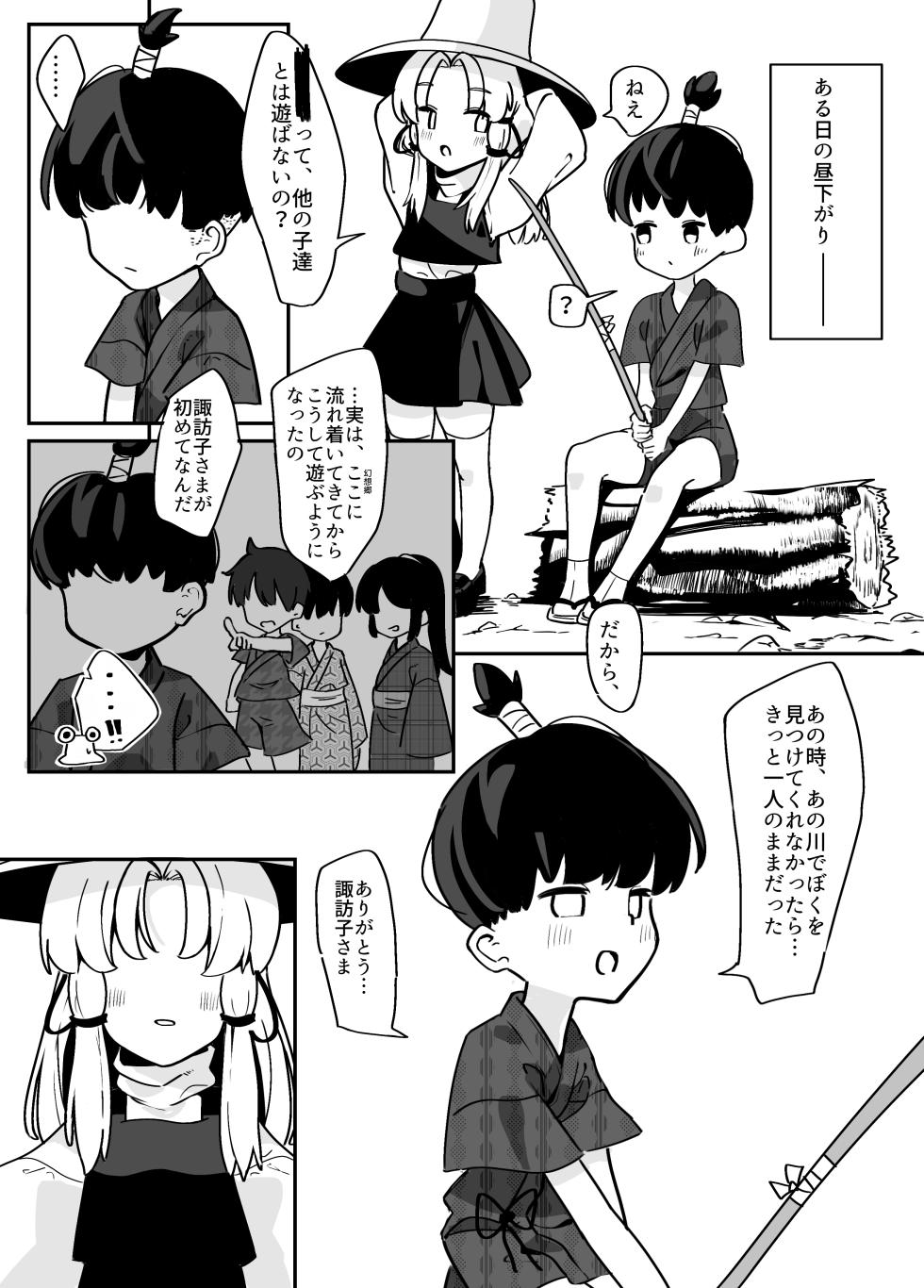 [Kibunya’03 (SG)] Suwako-sama no OneShota Hon. (Touhou Project) [Digital] - Page 6