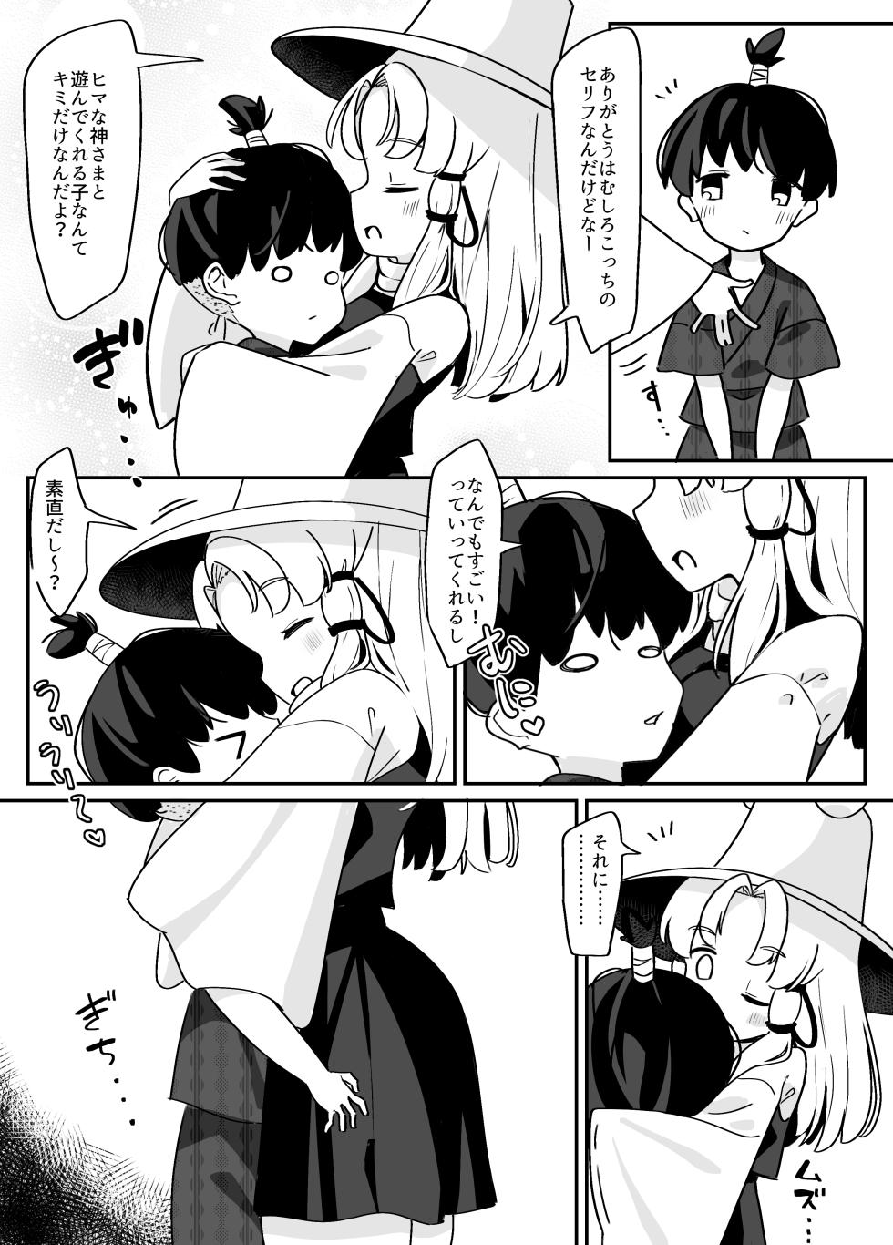 [Kibunya’03 (SG)] Suwako-sama no OneShota Hon. (Touhou Project) [Digital] - Page 7