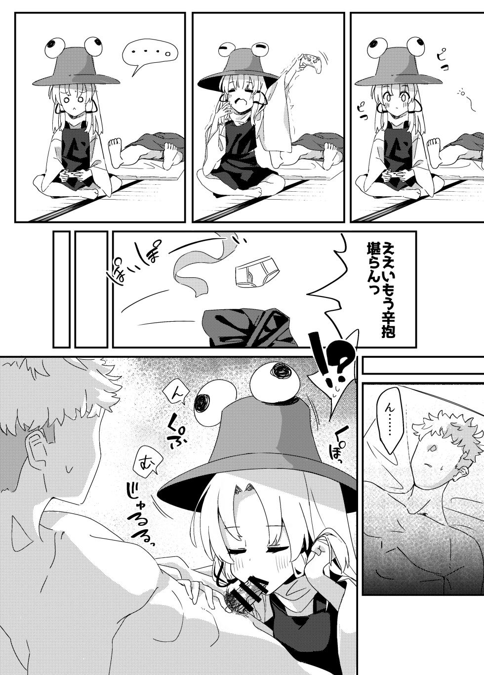 [Kibunya’03 (SG)] Suwako-sama wa Yokkyuu Fuman (Touhou Project) [Digital] - Page 7