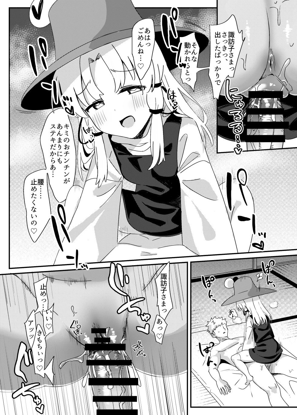 [Kibunya’03 (SG)] Suwako-sama wa Yokkyuu Fuman (Touhou Project) [Digital] - Page 11