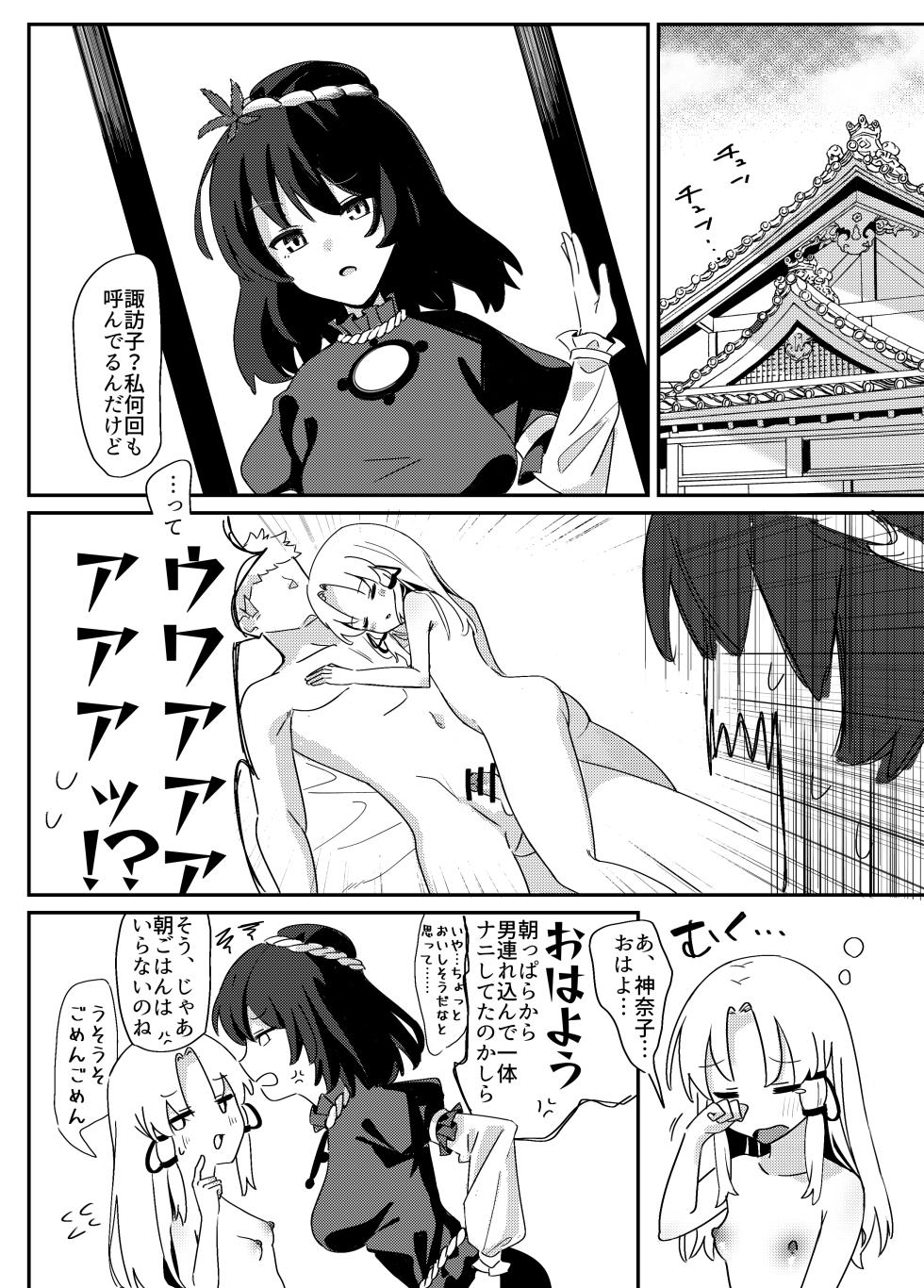 [Kibunya’03 (SG)] Suwako-sama wa Yokkyuu Fuman (Touhou Project) [Digital] - Page 17