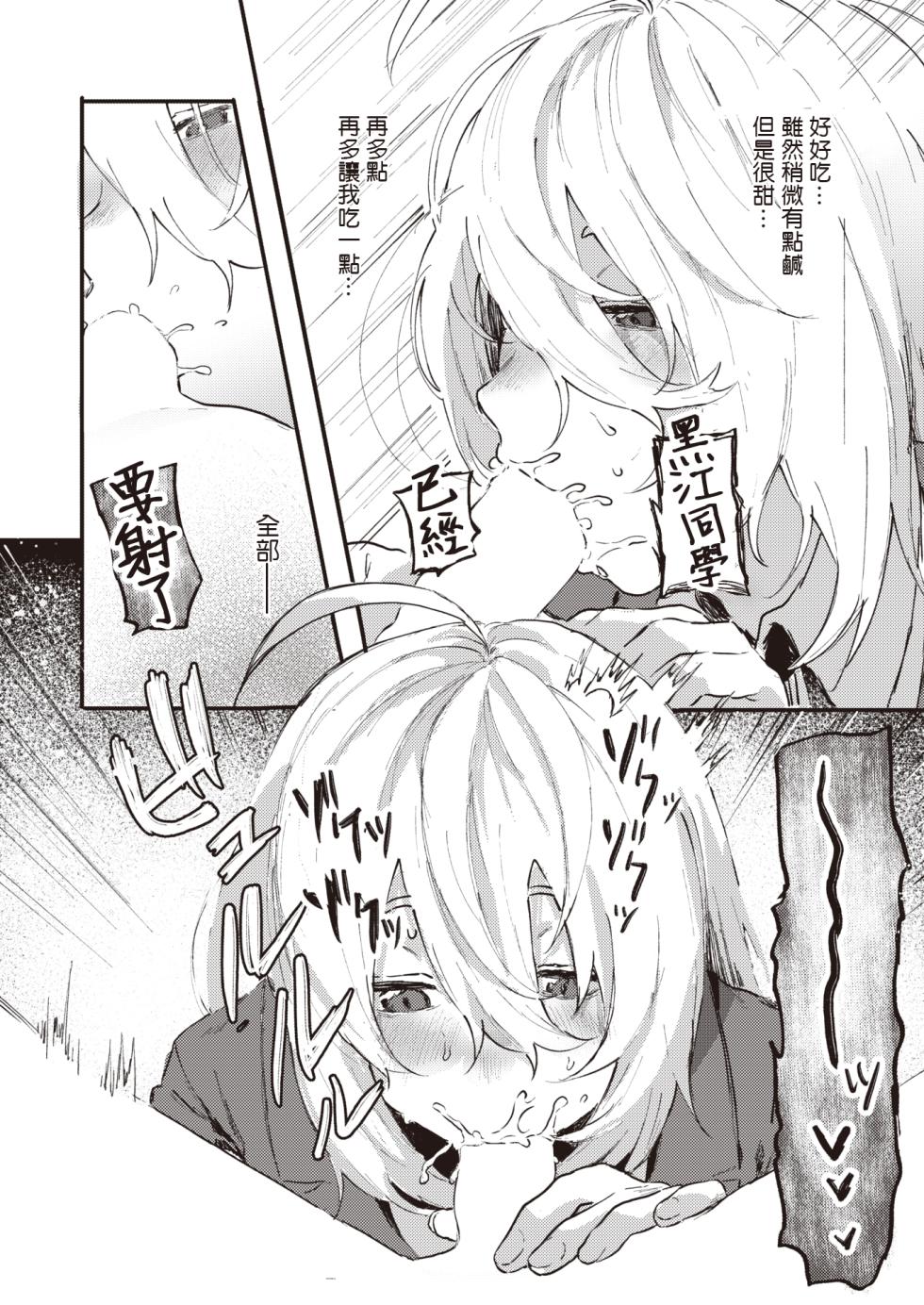 [Geboku Kazuaki] Feromon ga Koku te Komarimasu!!  |  信息素太濃了該怎麼辦!! (WEEKLY Kairakuten 2023 No.30) [Chinese] [夺命五头鲨个人机翻] - Page 12