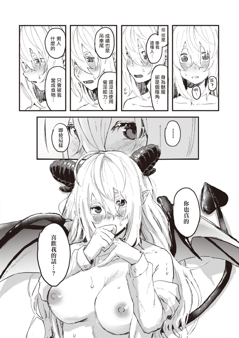 [Geboku Kazuaki] Feromon ga Koku te Komarimasu!!  |  信息素太濃了該怎麼辦!! (WEEKLY Kairakuten 2023 No.30) [Chinese] [夺命五头鲨个人机翻] - Page 20