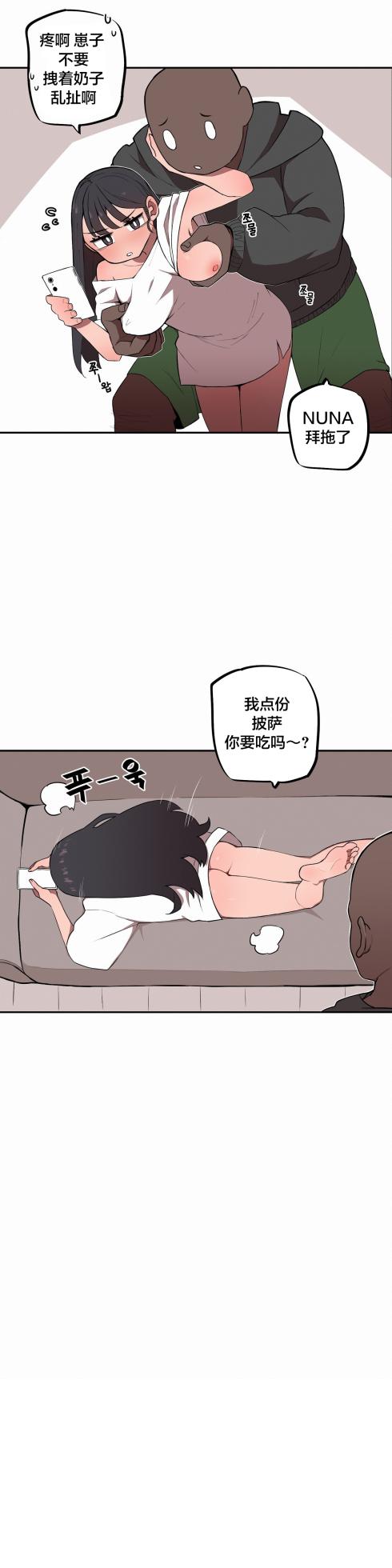 [MangMoongMing] Step Sis x Big Bro | 조그만 누나와 큰 동생.  | 小不点姐姐与大块头弟弟 [中文翻译]（更新中） - Page 15