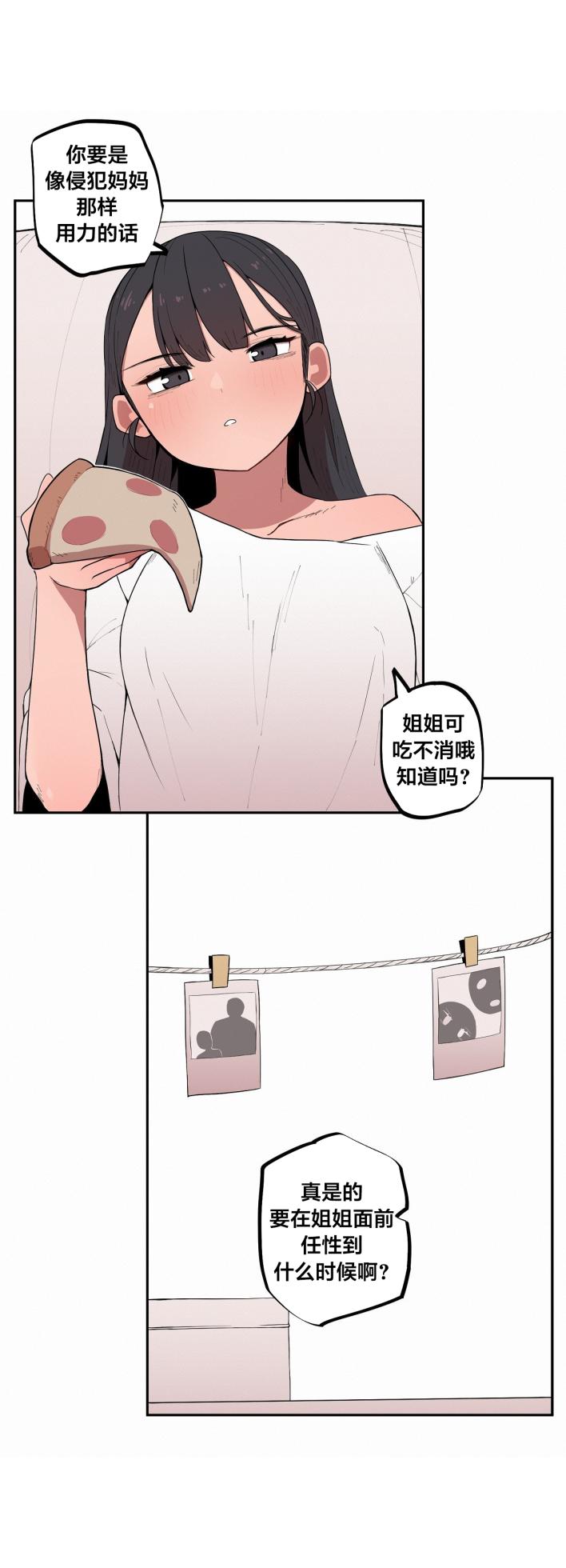 [MangMoongMing] Step Sis x Big Bro | 조그만 누나와 큰 동생.  | 小不点姐姐与大块头弟弟 [中文翻译]（更新中） - Page 39