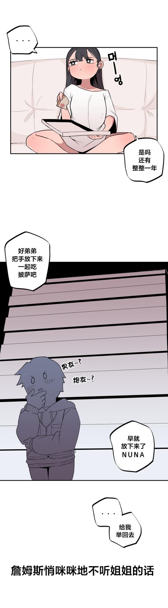 [MangMoongMing] Step Sis x Big Bro | 조그만 누나와 큰 동생.  | 小不点姐姐与大块头弟弟 [中文翻译]（更新中） - Page 44