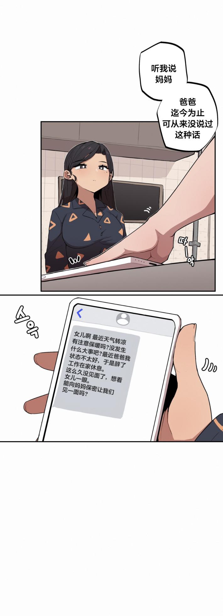 [MangMoongMing] Step Sis x Big Bro | 조그만 누나와 큰 동생.  | 小不点姐姐与大块头弟弟 [中文翻译]（更新中） - Page 109