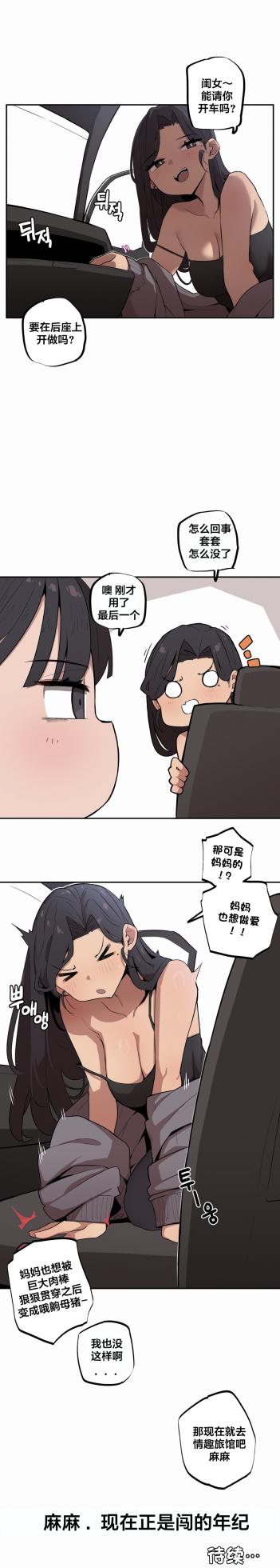 [MangMoongMing] Step Sis x Big Bro | 조그만 누나와 큰 동생.  | 小不点姐姐与大块头弟弟 [中文翻译]（更新中） - Page 172