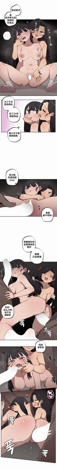 [MangMoongMing] Step Sis x Big Bro | 조그만 누나와 큰 동생.  | 小不点姐姐与大块头弟弟 [中文翻译]（更新中） - Page 243