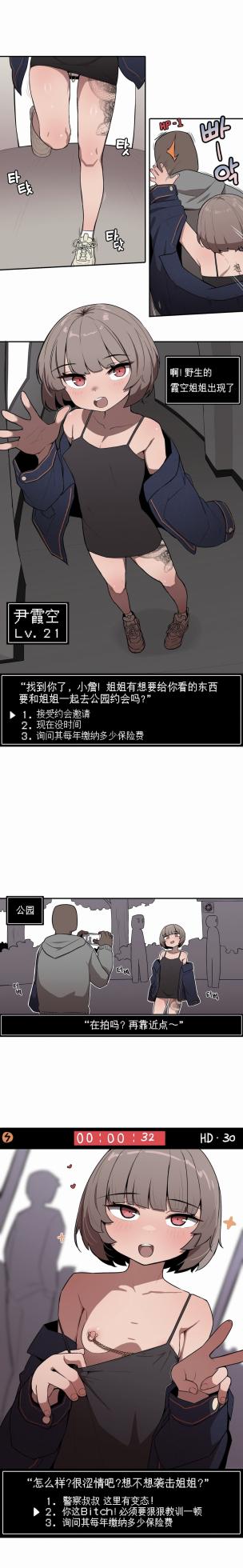 [MangMoongMing] Step Sis x Big Bro | 조그만 누나와 큰 동생.  | 小不点姐姐与大块头弟弟 [中文翻译]（更新中） - Page 262