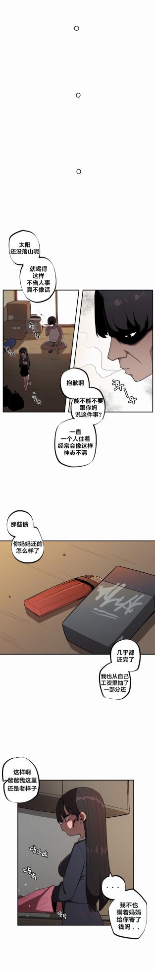 [MangMoongMing] Step Sis x Big Bro | 조그만 누나와 큰 동생.  | 小不点姐姐与大块头弟弟 [中文翻译]（更新中） - Page 283
