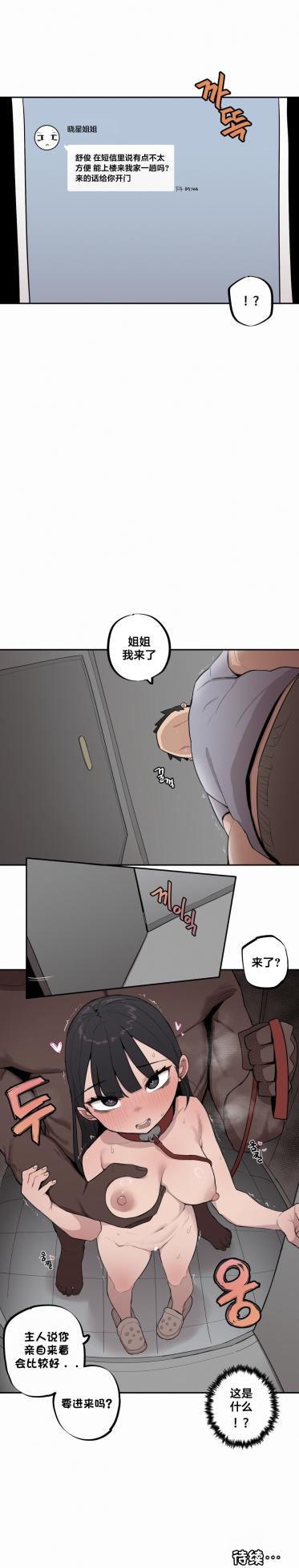 [MangMoongMing] Step Sis x Big Bro | 조그만 누나와 큰 동생.  | 小不点姐姐与大块头弟弟 [中文翻译]（更新中） - Page 318