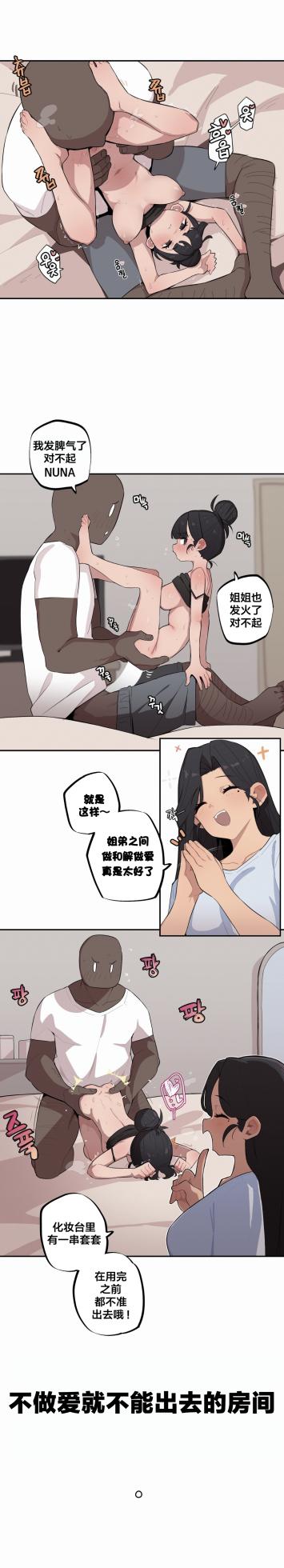 [MangMoongMing] Step Sis x Big Bro | 조그만 누나와 큰 동생.  | 小不点姐姐与大块头弟弟 [中文翻译]（更新中） - Page 351