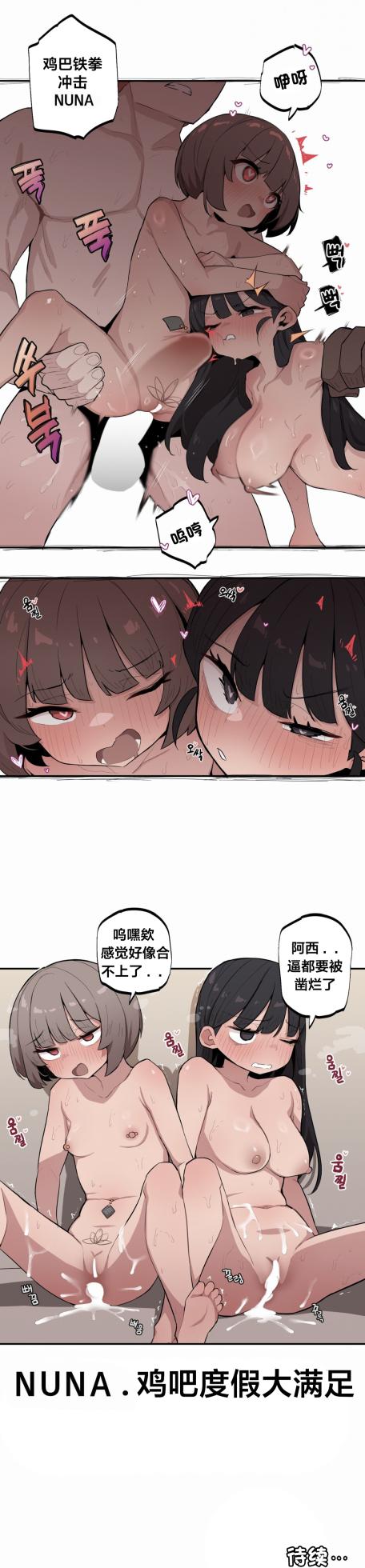 [MangMoongMing] Step Sis x Big Bro | 조그만 누나와 큰 동생.  | 小不点姐姐与大块头弟弟 [中文翻译]（更新中） - Page 390