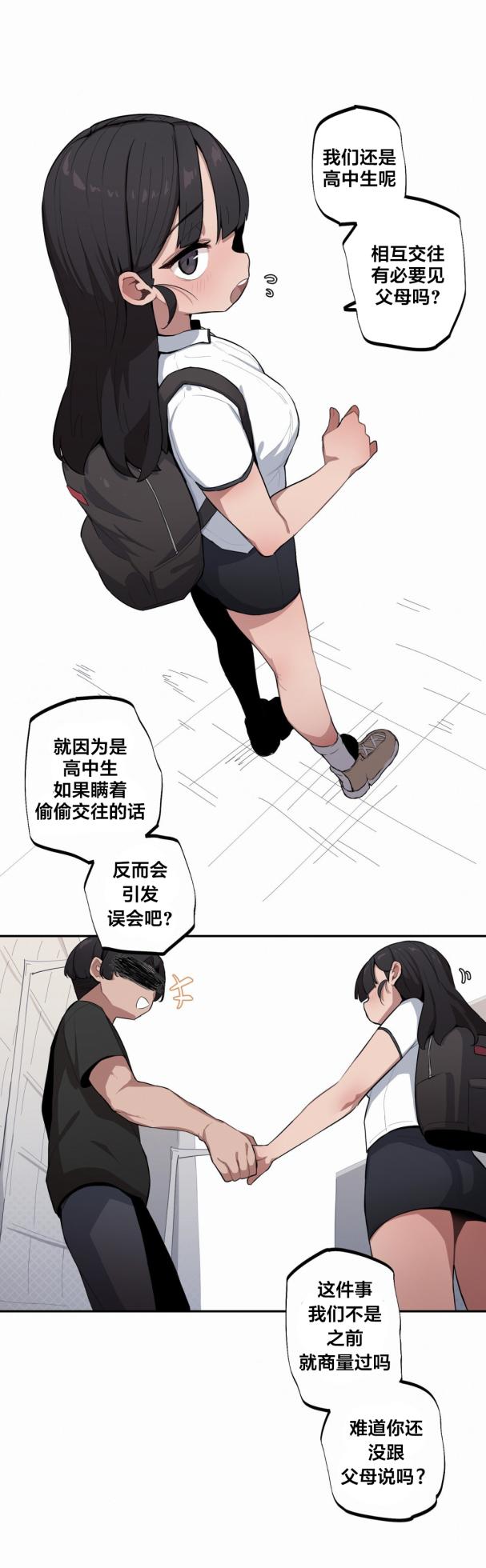 [MangMoongMing] Step Sis x Big Bro | 조그만 누나와 큰 동생.  | 小不点姐姐与大块头弟弟 [中文翻译]（更新中） - Page 392