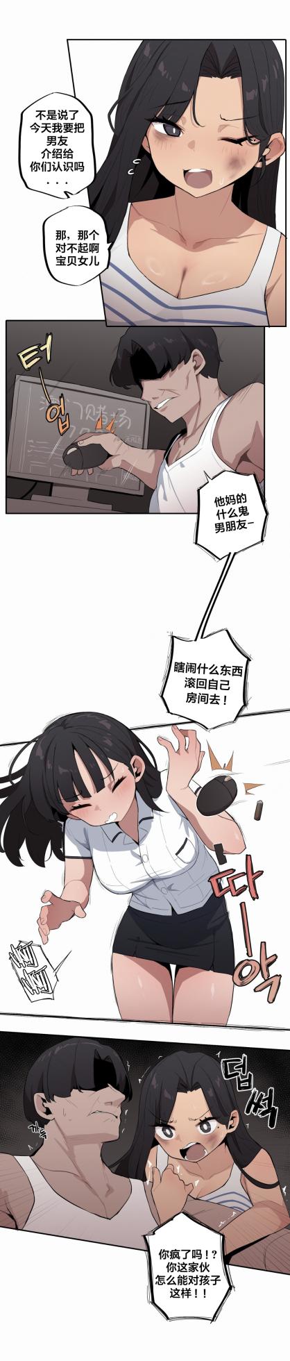 [MangMoongMing] Step Sis x Big Bro | 조그만 누나와 큰 동생.  | 小不点姐姐与大块头弟弟 [中文翻译]（更新中） - Page 396