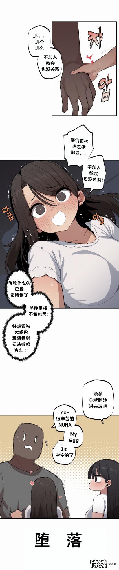 [MangMoongMing] Step Sis x Big Bro | 조그만 누나와 큰 동생.  | 小不点姐姐与大块头弟弟 [中文翻译]（更新中） - Page 435